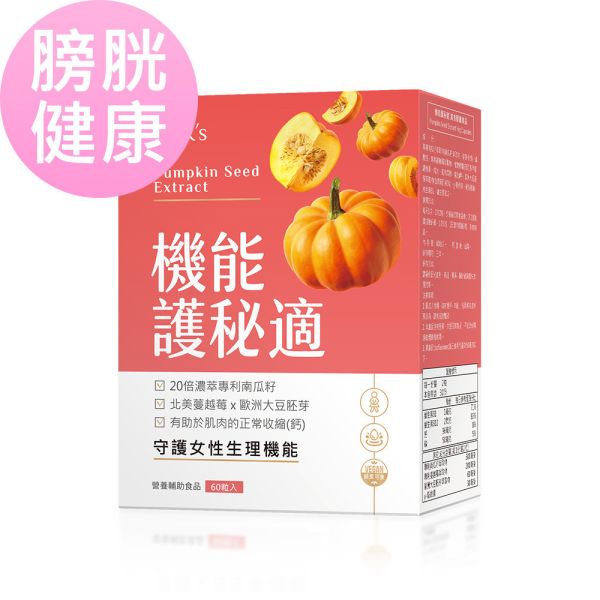 BHK's 機能護秘適 素食膠囊【膀胱健康】 機能護秘適,漏尿問題,尿失禁,女性漏尿原因,改善頻尿方法,南瓜籽,膀胱無力,白鳳豆