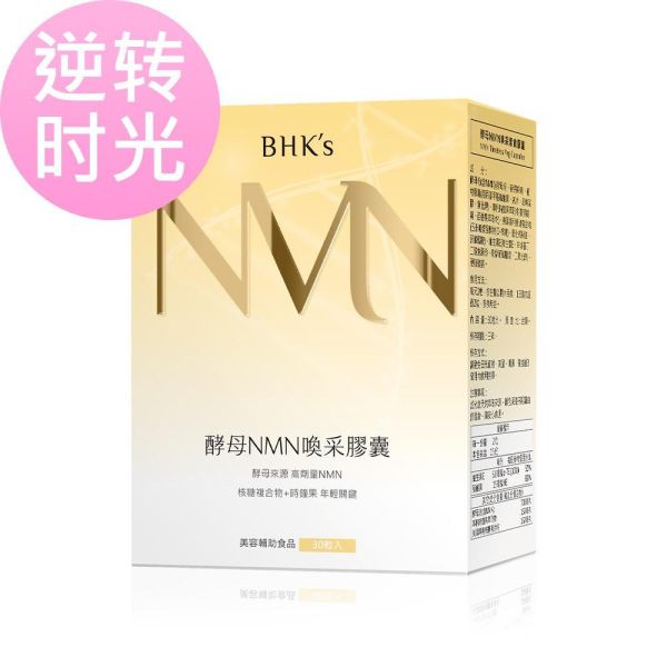 BHK's NMN Timeless Veg Capsules【Time Reversal】 BHK's NMN, NMN supplement, anti-aging supplement, passion fruit extract, youthful skin, NAD+, natural NMN yeast, skin elasticity