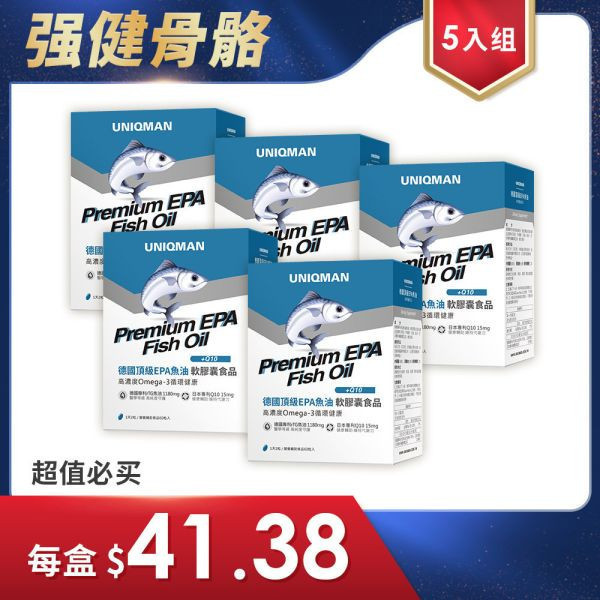 UNIQMAN 德國頂級EPA魚油 軟膠囊 (60粒/盒)5盒組【血管健康】 魚油,高EPA魚油,高濃度魚油,Omega-3,心血管保健,超臨界萃取,KD pharma