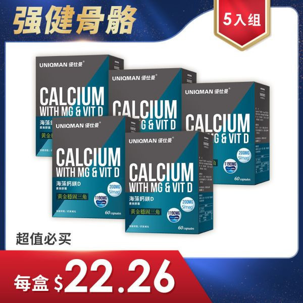 UNIQMAN 海藻钙镁D 素食胶囊 (60粒/盒)5盒组【天然补钙】 