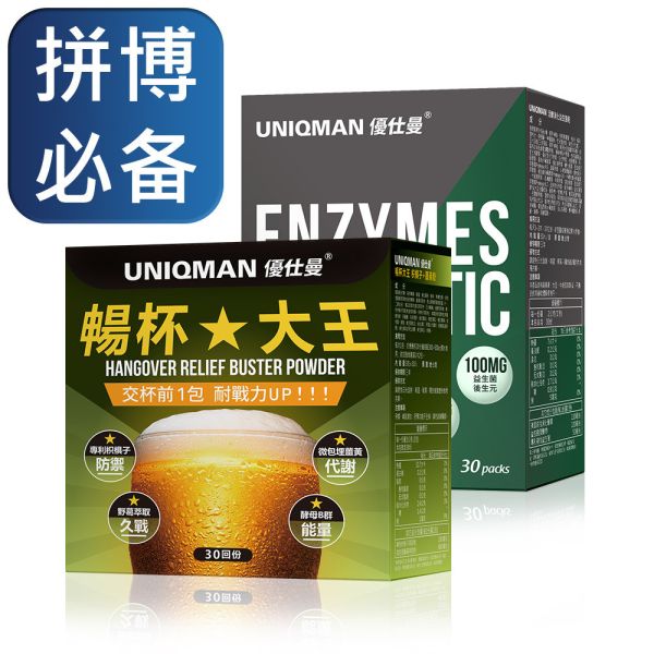 UNIQMAN 放肆食力组 畅杯大王(30包/盒)+活酵消化益生菌粉(30包/盒) 应酬酵素,枳椇子,醒酒丸,醒酒汤,维生素K