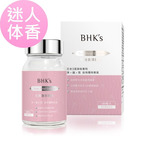 BHK's 玫瑰香萃 素食胶囊【迷人体香】 玫瑰香萃胶囊,体香胶囊,香体丸,吃的体香剂,口香胶囊,除臭净味