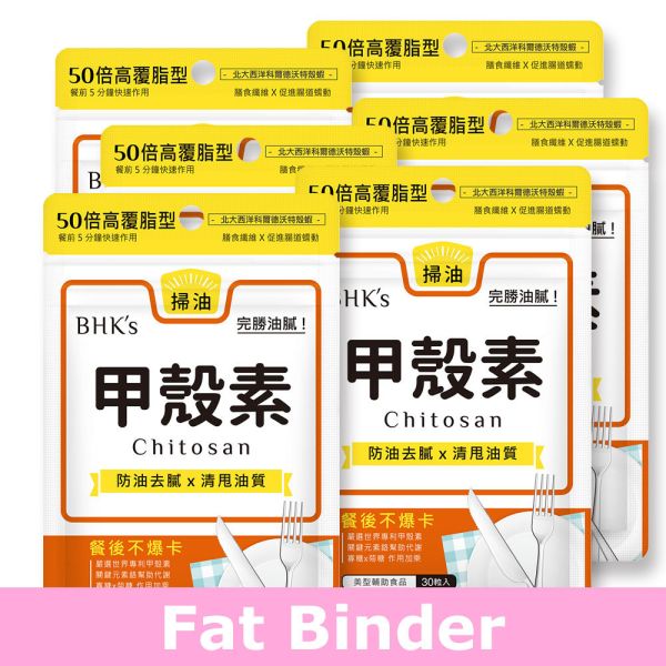 BHK's 甲壳素 胶囊【去油解腻】 甲壳素,减肥保健品,Chitosan