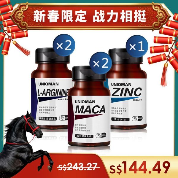 UNIQMAN 戰力相挺組 瑪卡(60粒/瓶)2瓶組+螯合鋅(60粒/瓶)+精胺酸(60粒/瓶)2瓶組 瑪卡,鋅,精胺酸