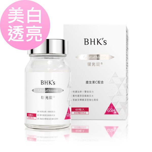 BHK's Advanced Whitening Glutathione Tablets【Skin Whitening】 glutathione, cysteine, GSH, brightening tablet, whitening recommendation, whitening pills, skin brightening, skin supplement, skin whitening, BHK's Gutathione