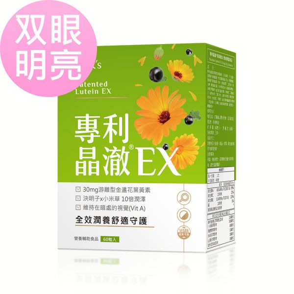 BHK's 專利晶澈葉黃素 素食膠囊【雙眼明亮】 晶澈,葉黃素