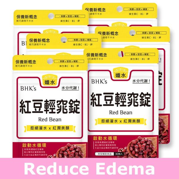 BHK's 紅豆輕窕錠【消除水腫】 紅豆膠囊,消水腫,梨型體質