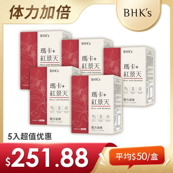 BHK's 玛卡+红景天锭 (60粒/盒)5盒组【体力加倍】 