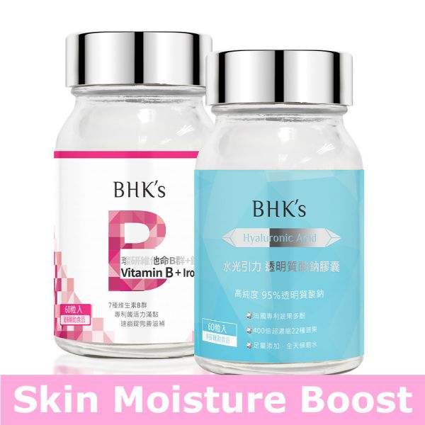 BHK's 飽水養妍組 維他命B群+鐵(60粒/瓶)+水光引力 透明質酸鈉(60粒/瓶)【健康補水】 玻尿酸,維他命A,保濕鎖水,β胡蘿蔔素,飽水速修組
