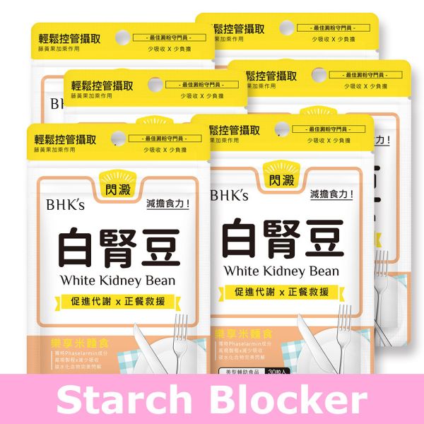 BHK's 白肾豆 素食胶囊【淀粉克星】 白肾豆,白腰豆