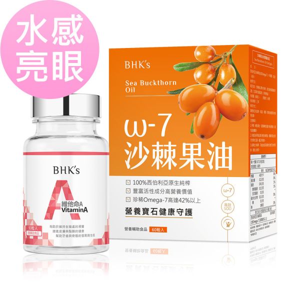 BHK's 水潤守護組 沙棘果油(60粒/盒)+維他命A(90粒/瓶)【水感亮眼】 乾眼症吃什麼,改善眼睛酸澀,眼睛乾癢,沙棘果油功效,維他命A好處,眼睛疲勞模糊,眼睛血絲刺痛,用眼過度,眼睛異物感,沙棘果油推薦