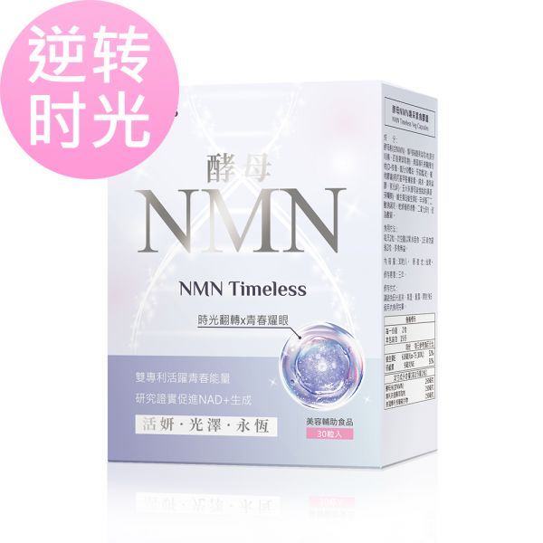 BHK's 酵母NMN喚采 素食膠囊 NMN,抗老,抗衰老