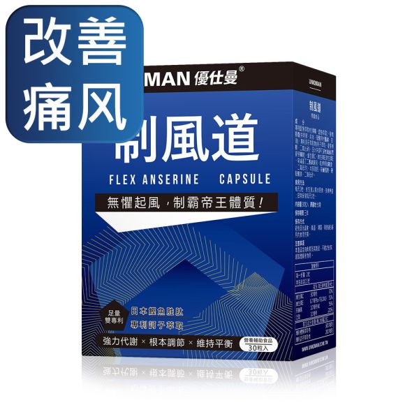 UNIQMAN 驭风 素食胶囊 【改善痛风】 驭风,痛风,高普林,尿酸,木犀草素,凤梨酵素,秋水仙