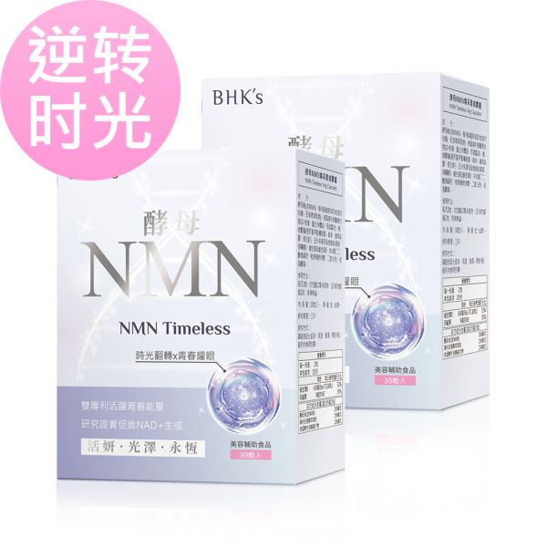 BHK's 酵母NMN喚采 素食膠囊 NMN,抗老,抗衰老