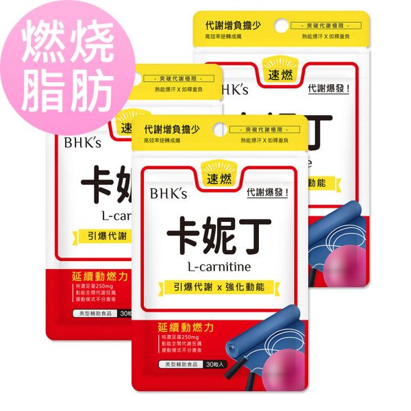 BHK's 卡妮丁_L-肉碱 素食胶囊【燃烧脂肪】 卡尼丁肉碱,卡尼丁,肉碱减肥,L-carnitine,slim,metabolism