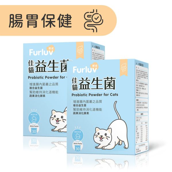 Furluv 乐球 佳猫益生菌 (1g/包；30包/盒) 猫肠胃,猫益生菌,猫肠胃保健,猫咪酵素,猫排便顺畅,帮助消化,益生元,后生元,猫软便,猫便秘,猫容易吐,猫挑食,好菌增长,益生菌菌株编号,SQF