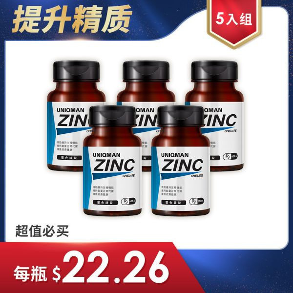 UNIQMAN 螯合锌锭 (60粒/瓶)5瓶组【强化精子】 锌,ZINC,活力