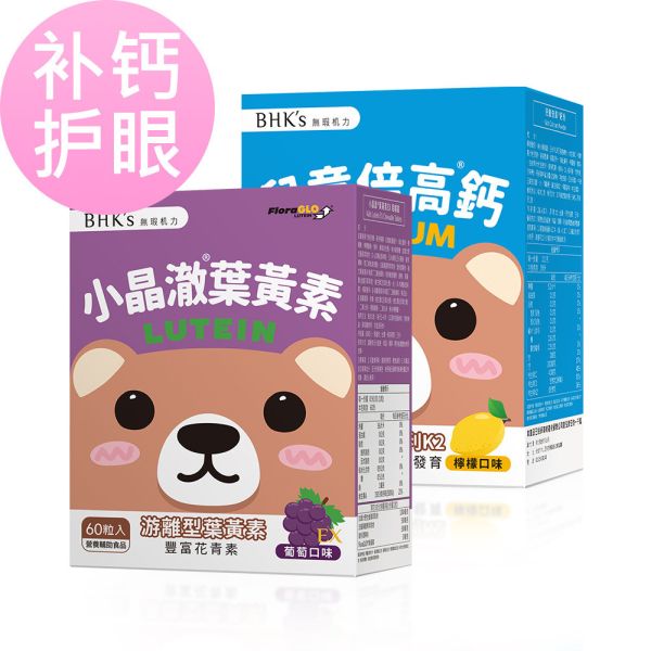 BHK's 晶亮灌鈣組 兒童小晶澈葉黃素(60粒/盒)+兒童倍高鈣(30包/盒)【補鈣護眼】 兒童葉黃素,兒童鈣片,孩子鈣質,補鈣長高,護眼保健,兒童倍高鈣,學生近視,抗藍光食物推薦,小晶澈