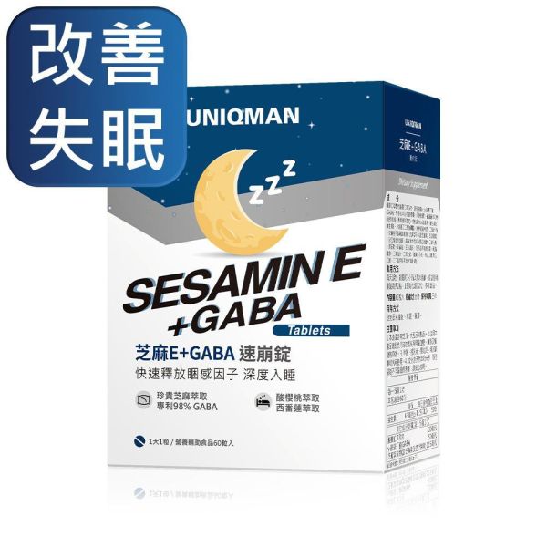UNIQMAN Sesamin E with GABA Tablets【Sleep Aid】 Sesame E, Sesamin, Sesamolin, Insomnia, Sleep, sleep quality, Sesamin E, relieve stress, improve sleeping