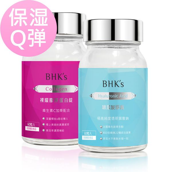 BHK's 澎嫩水漾组 胶原蛋白锭(60粒/瓶)+玻尿酸胶囊(60粒/瓶)【保湿Q弹】 胶原蛋白,胶原蛋白锭,白高颗,丰胸推荐,弹润推荐