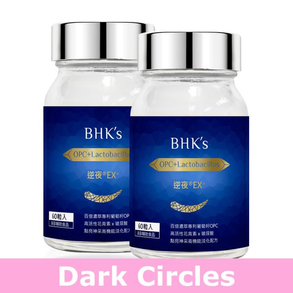 BHK's 逆夜EX+ 植物膠囊【消黑眼圈】 逆夜膠囊,告別熊貓眼,消除黑眼圈,眼周保養,淡化黑眼圈推薦,改善黑色素沉澱