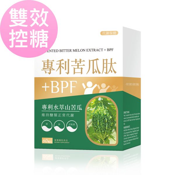 BHK's 专利苦瓜肽+BPF 素食胶囊【双效控糖】 苦瓜胜肽+BPF,山苦瓜功效,血糖太高怎么办,为什么会得糖尿病,吃苦瓜的好处,BPF义大利香柠檬,控制血糖,血糖高要吃什么,降血糖产品推荐,苦瓜胜肽品牌推荐