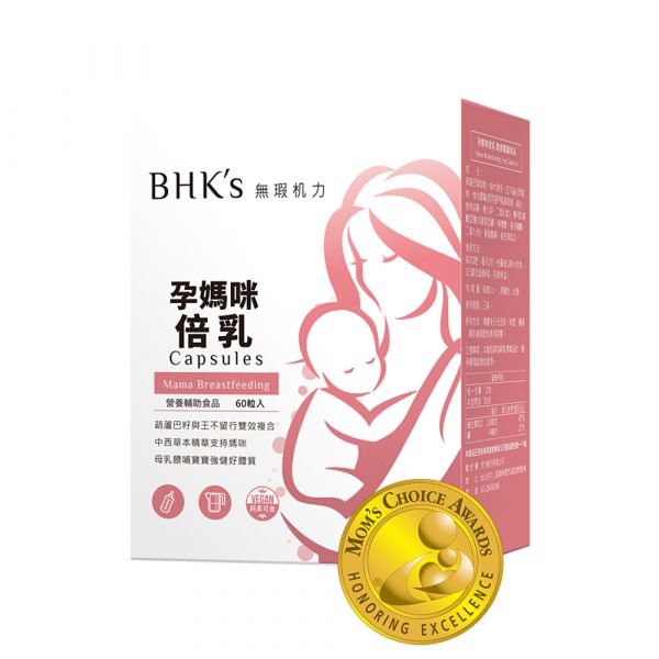 BHK's 孕妈咪倍乳 素食胶囊【哺乳追奶】 倍乳,追奶