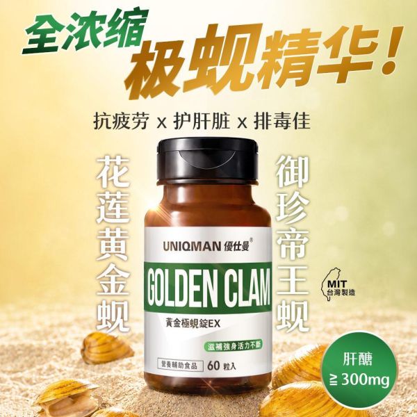 UNIQMAN Golden Clam EX Tablets【Liver & Vitality】 King Clam, golden clam, nutients