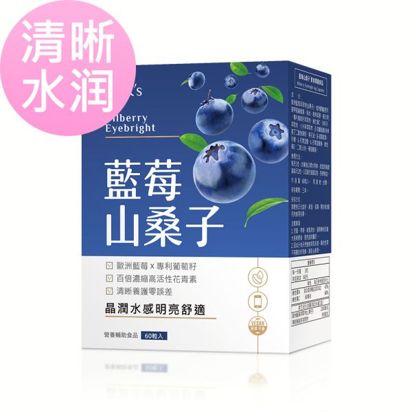 BHK's 藍莓山桑子 素食膠囊【清晰水潤】 藍莓山桑子,歐洲野生藍莓,花青素,原花青素OPC,護眼,視力保健,高含量花青素,隱形眼鏡族,眼睛保養,Bilberry,乾眼症