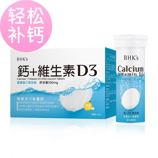 BHK's 鈣+D3 發泡錠 檸檬口味 (10粒/瓶) NMN,抗老,抗衰老