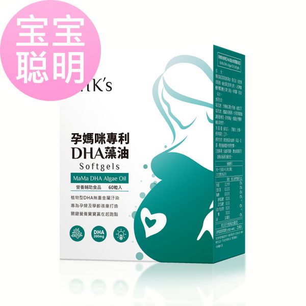 BHK's 孕媽咪專利DHA藻油 軟膠囊【寶寶聰明】 DHA,藻油,DHA藻油