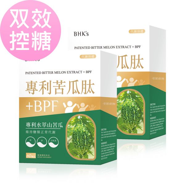 BHK's 專利苦瓜肽+BPF 素食膠囊【雙效控糖】 苦瓜胜肽+BPF,山苦瓜功效,血糖太高怎麼辦,為什麼會得糖尿病,吃苦瓜的好處,BPF義大利香檸檬,控制血糖,血糖高要吃什麼,降血糖產品推薦,苦瓜胜肽品牌推薦