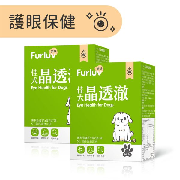 Furluv 樂球 佳犬晶透澈 咀嚼錠【護眼保健】 