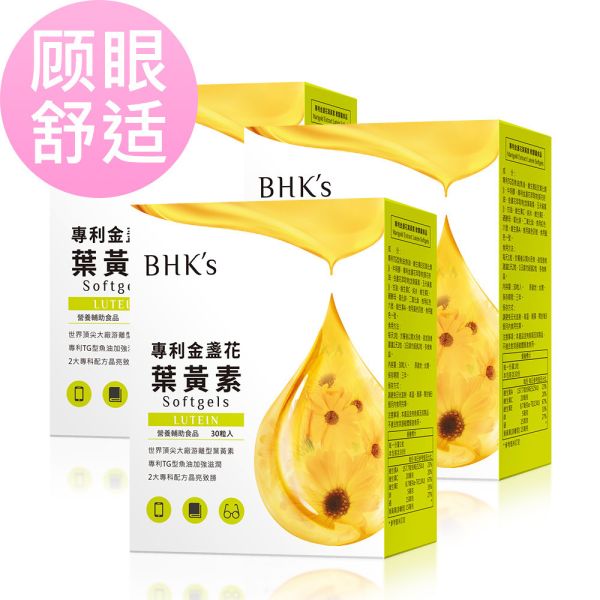 BHK's Marigold Extract Lutein Softgels【Improve Eyesight】 Free Lutein, Calendula Lutein, Lutein Recommendation, Lutein, Myopia, Eyecare, Eye supplement, Eye health, Vision Health, Myopia supplement