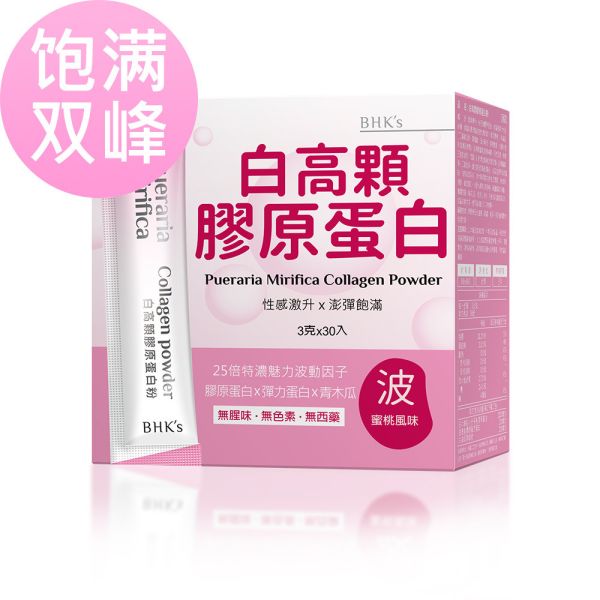 BHK's Pueraria Mirifica Collagen Powder【Big & Firm】 