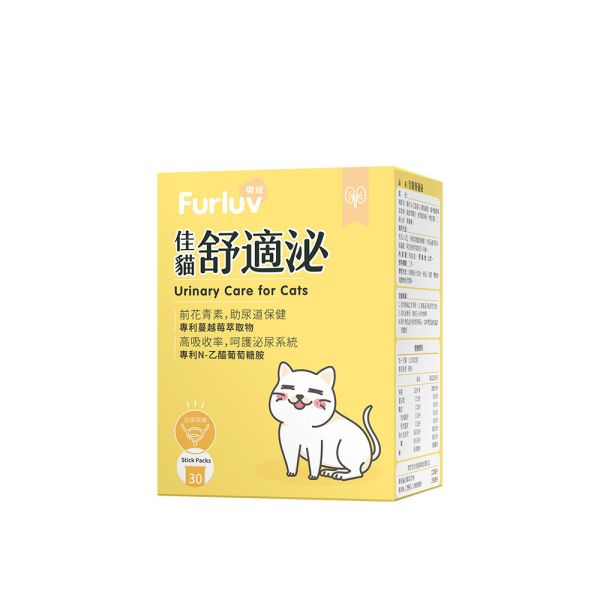 Furluv乐球 佳猫舒适泌 (1g/包；30包/盒) 猫泌尿道,猫肾病,猫蔓越莓,猫泌尿道感染,猫肾脏保健,猫血尿,猫频尿,前花青素,专利NAG,猫水喝少,猫容易口渴,泌尿道保健,膀胱保健