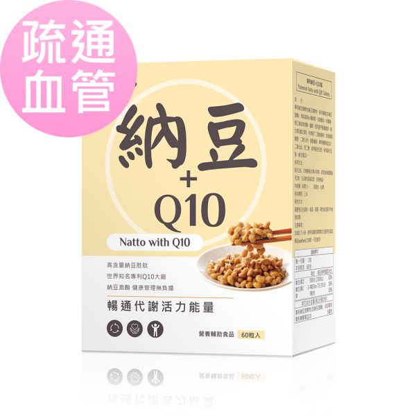 BHK's Patented Natto with Q10 Tablets (60 tablets/packet)【Unclog Vascular】 Red Yeast Rice, Monacolin-K, Heart health, Cardiovascular diseases, Lower cholesterol level, cholesterol Supplement