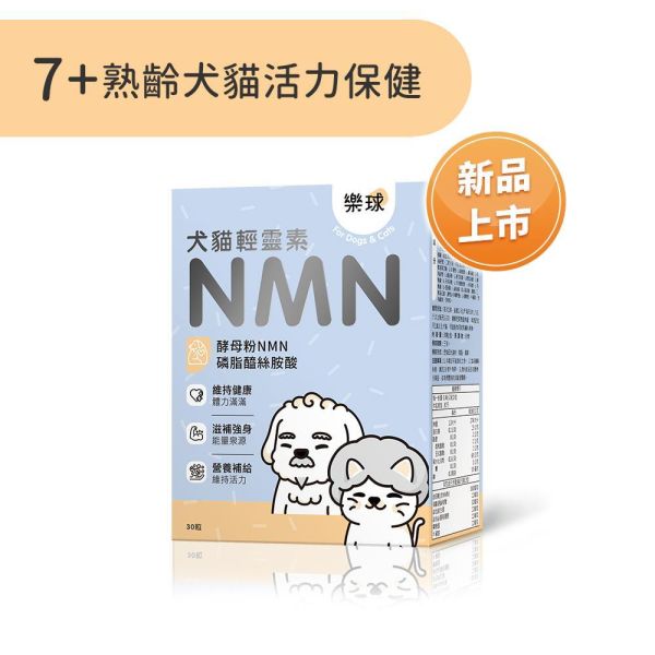 Furluv 樂球 NMN 輕靈素 膠囊 (30粒/盒) 狗狗老化、退化、熟齡犬貓、7歲以上犬貓、貓咪照護、高齡犬貓、寵物老化、狗狗照護、狗狗失智、提升老貓活力、毛孩不愛動、毛孩走不動,毛孩抗老、老狗睡眠時間