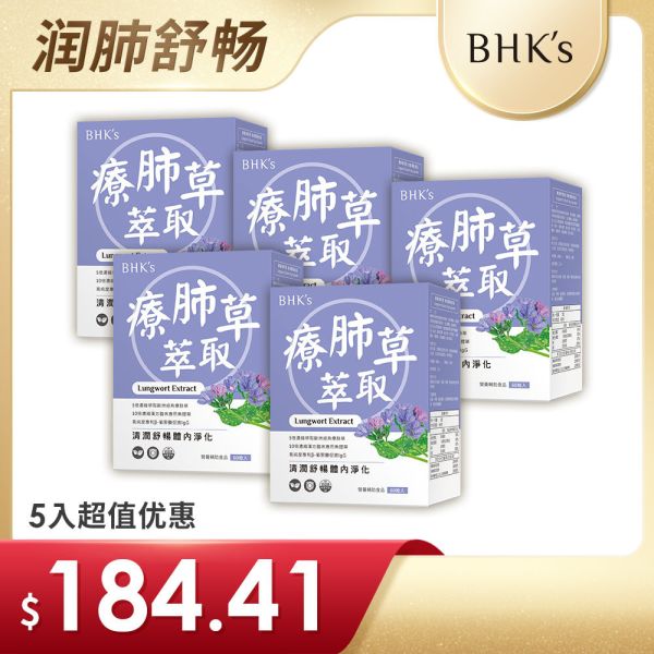 BHK's 疗肺草萃取 素食胶囊【润肺舒畅】 疗肺草,肺部保健品,保肺,养肺,润肺化痰