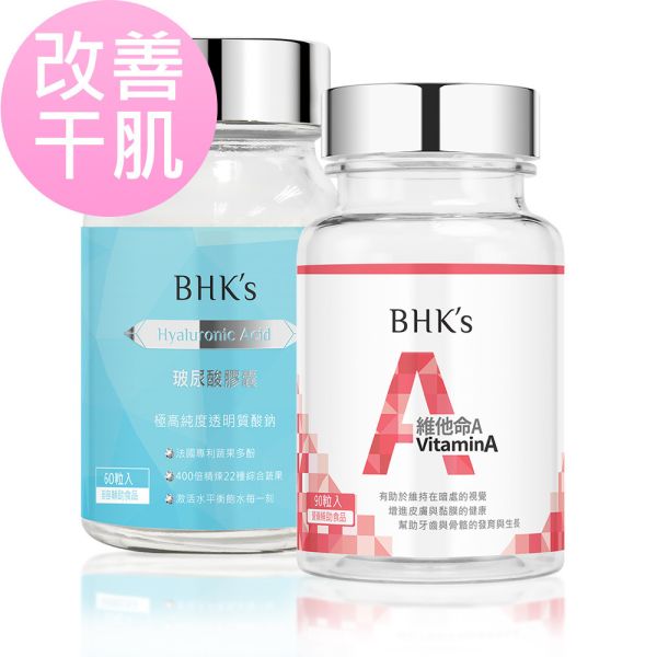 BHK's 饱水速修组 玻尿酸(60粒/瓶)+维他命A(90粒/瓶)【改善干肌】 玻尿酸,维他命A,保湿锁水,β胡萝卜素,饱水速修组