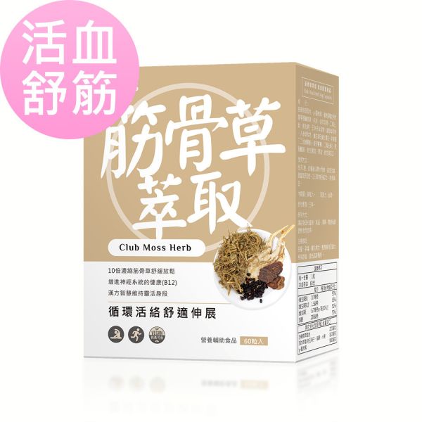 BHK's Club Moss Herb Veg Capsules 【Muscle Relax】 Relax muscles and bones, relieve back pain, stretching, ease stiff shoulders and neck, post-workout soreness, increase blood circulation, boost vitality