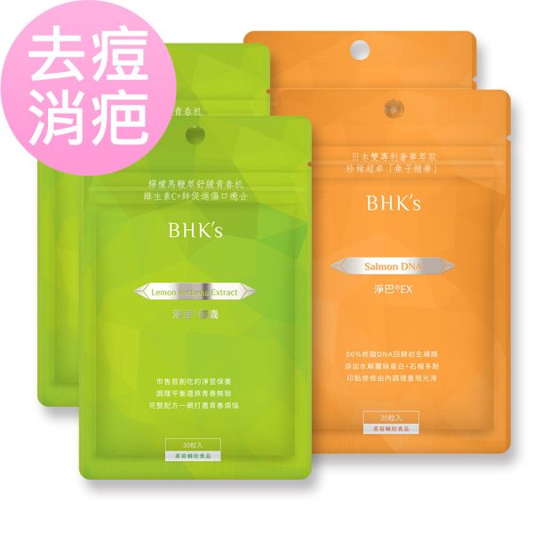 BHK's 洁净平滑组 净豆(30粒/袋)2袋+净巴EX(30粒/袋)2袋【去痘消疤】 净巴,净豆,青春痘,抗痘推荐,除疤推荐,淡疤推荐,吃的抗痘.吃的抗疤,acne scar,BHK's净豆净巴评价