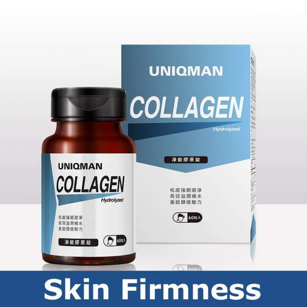 UNIQMAN 净能胶原锭【弹力锁水】 胶原蛋白,collagen,净能胶原