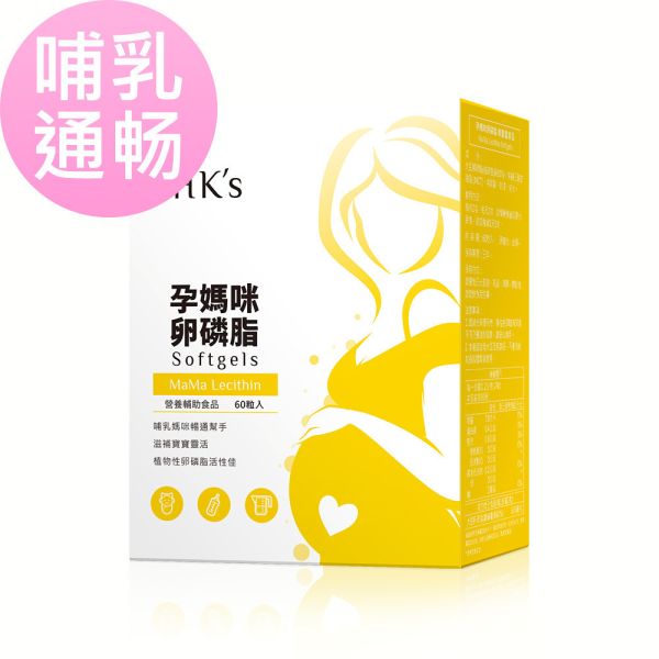 BHK's MaMa Lecithin Softgels【Unclog Milk Duct】 Lecithin, breastfeeding supplement, nursing supplement, smooth nursing, unclog milk duct, clogged milk duct prevention