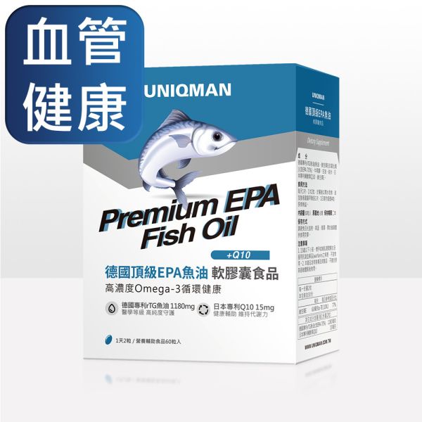 UNIQMAN 德國頂級EPA魚油 軟膠囊【血管健康】 魚油,高EPA魚油,高濃度魚油,Omega-3,心血管保健,超臨界萃取,KD pharma