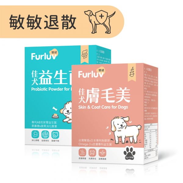 Furluv 乐球 敏敏退散组 佳犬肤毛美(30包/盒)+佳犬益生菌(30包/盒) 