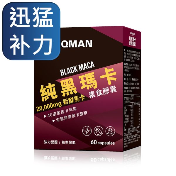 UNIQMAN Black Maca Veg Capsules 【Instant Masculinity Power】 