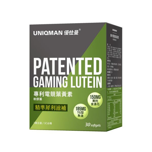 UNIQMAN 專利電競葉黃素 軟膠囊 (30粒/盒)5盒組【護眼補水】 葉黃素,視力保健,LUTEIN,金盞花,保護眼睛
