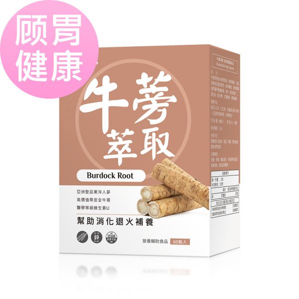 BHK's Burdock Root Veg Capsules【Protect Stomach】 Burdock Root,Burdock,Digestion Support Supplement, Stomach Supplement, Gastrointestinal Supplement