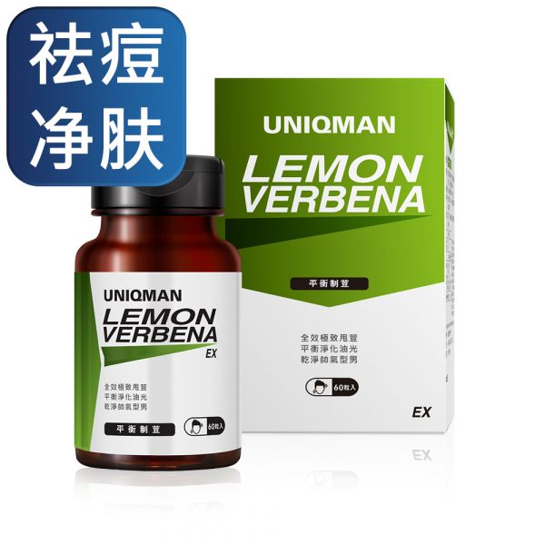 UNIQMAN 平衡制荳 EX 膠囊【祛痘淨膚】 檸檬馬鞭草,制荳,男性抗痘